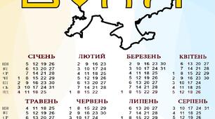 Календар на 2026 рік