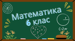 Відсоток
