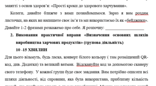 Конспект уроку «Прості кроки до здорового харчування»