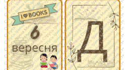 Розтяжка "День читання книг"