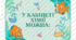 Оформлення "У кабінеті хімії можна..."