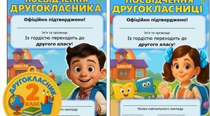 Посвідчення другокласника, посвідчення другокласниці + медаль