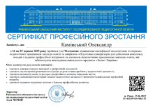  Сертифікат супервізора з предмета «Захист України»