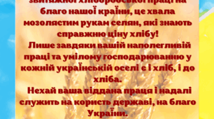 День працівників сільського господарства. Листівка