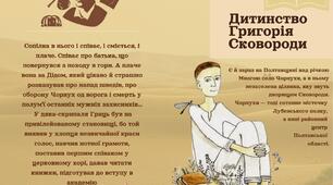 Дитинство Григорія Сковороди. Буклет