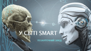 Вікторина з Інформатики "У світі Smart"