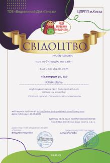  Публікація на сайті https://www.budupershach.com