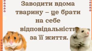 Всесвітній день захисту домашніх тварин