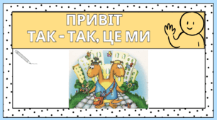 Задачі 1 (Світлана Бєліна "Місто простих задач")