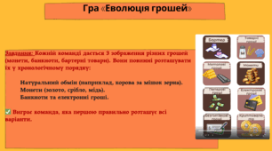 «Походження грошей»