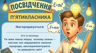Посвідчення п'ятикласника, посвідчення п'ятикласниці + медаль