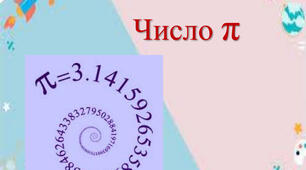День наближеного значення числа Пі