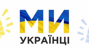 Конспект першого уроку для 1 класу на тему:  "Ми - діти України"