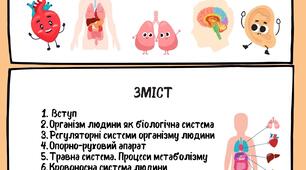 Збірник тестових завдань з відповідями Біологія 8 клас