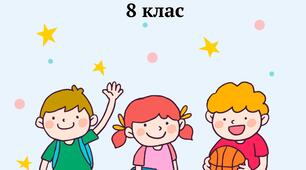 Громадянська освіта. Зошит із завданнями до кожної теми, 8 клас (за О.Пометун)