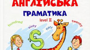 Тест з англійської мови для 5 - 6 класів НУШ