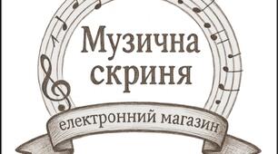 Інернет магазин для музичних керівників