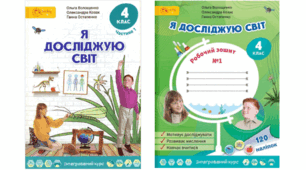 Календарно-тематичне планування уроків ЯДС в I семестрі за підручником для 4 кл. закладів загальної середньої освіти./ Волощенко о.В.,  Козак О.П., Остапенко Г.С.