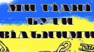 Виховний захід до Дня Гідності та Свободи