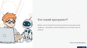 Презентація "Хто такий програміст" (до Дня програміста)