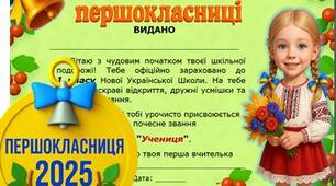 Посвідчення першокласника, посвідчення першокласниці + медаль