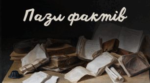 Розминка «Пазл фактів»