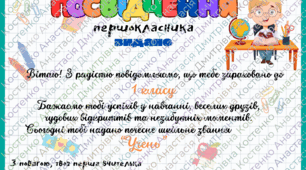 Посвідчення першокласника
