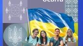 Календарно-тематичне планування Громадянська освіта 8 кл. НУШ. (підруч. О.Охредько та ін.) 2025 р.