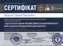  Сертифікат