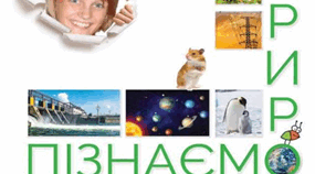 Самостійна робота. Розчини. З чого складаються та де використовуються розчини. Як роблять відкриття та створюють винаходи. ГР3. Завдання до § 7. Пізнаємо природу. Коршевнюк. 6 клас.  З відповідямии
