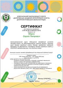  Сертифікат