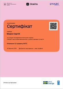  Сертифікат