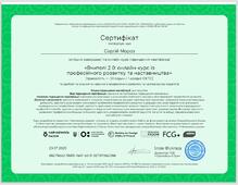  Сертифікат