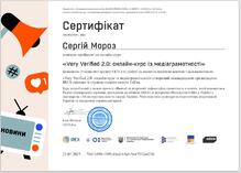  Сертифікат