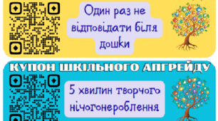 🏷 Купон шкільного апгрейду – інструмент мотивації та підтримки учнів 🎓