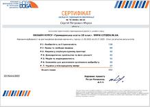  Сертифікат