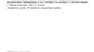 ОБСЯГ ПОПИТУ, ОБСЯГ ПРОПОЗИЦІЇ, РИНКОВА РІВНОВАГА