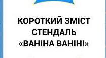 Стендаль. «Ваніна Ваніні». Аналіз твору.