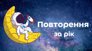 Презентація "Космічна подорож: повторення за рік та вивчення букв W та X" до підручника Beehive Starter.