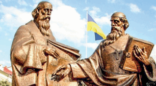 Кирило і Мефодій – засновники слов’янської писемності. Кирилиця