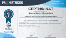  Академічна доброчесність, Рrometheus