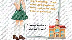 Привітання для учнів з новим навчальним роком