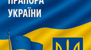 Банер до дня прапора України.