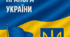 Банер до дня прапора України.