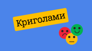Криголами "Яскраві лисички"