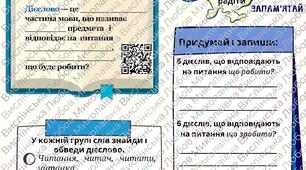 Робочі аркуші з української мови. Тема "Дієслово"