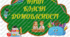 Наші класні домовленості