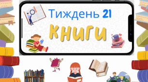 Тижні НУШ, теми тижнів 1 клас,  візуалізація, назви тижнів, теми