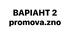 ВАРІАНТ 2 НМТ-2026