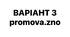 ВАРІАНТ 3 НМТ-2026